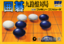 Igo: Kyū Roban Taikyoku (Tetris Forever)